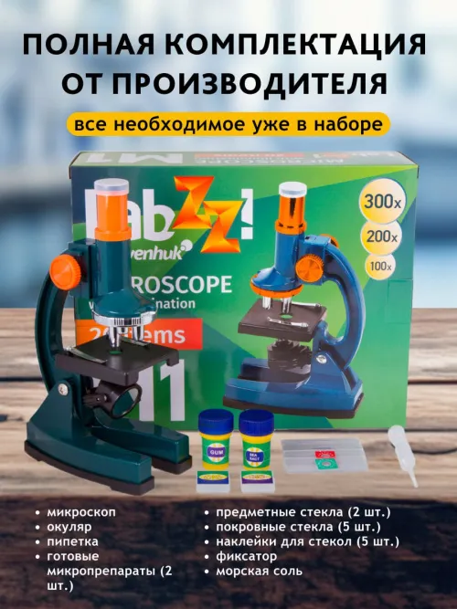 Микроскоп Levenhuk LabZZ M1,  18