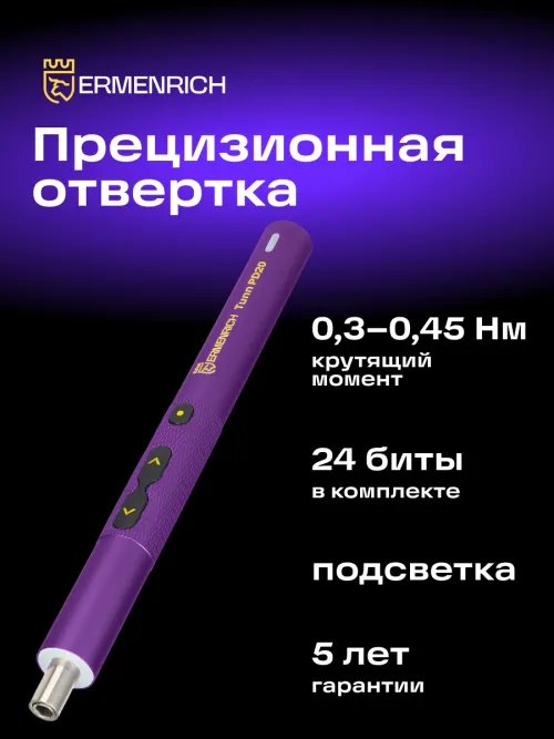 Отвертка для точных работ Ermenrich Tunn PD20,  14