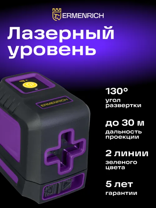 Лазерный уровень Ermenrich BASE LT30,  4