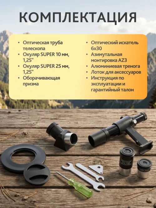 Телескоп Levenhuk New Skyline PLUS 90/900 AZ3,  21