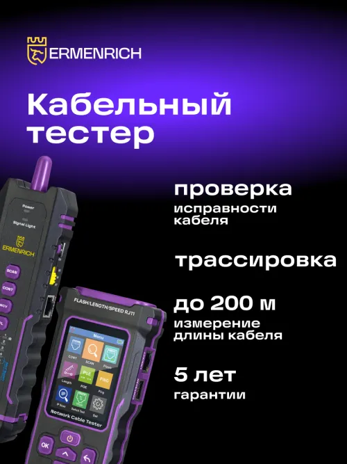 Многофункциональный кабельный тестер Ermenrich NetGeeks NP50,  14