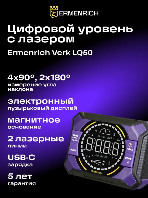 Цифровой уровень Ermenrich Verk LQ50, с лазером,  8