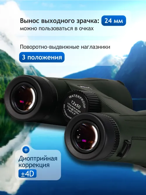 Бинокль Levenhuk New Karma PRO ED 12x50,  16