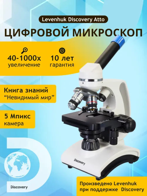 Микроскоп цифровой Levenhuk Discovery Atto Polar с книгой,  16