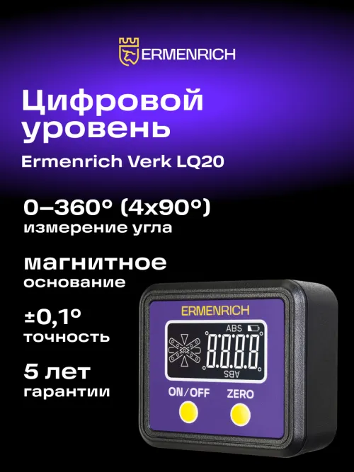 Цифровой уровень Ermenrich Verk LQ20,  11