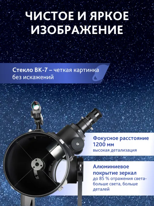 Телескоп Добсона Levenhuk New Skyline PLUS 6" (150/1200),  15