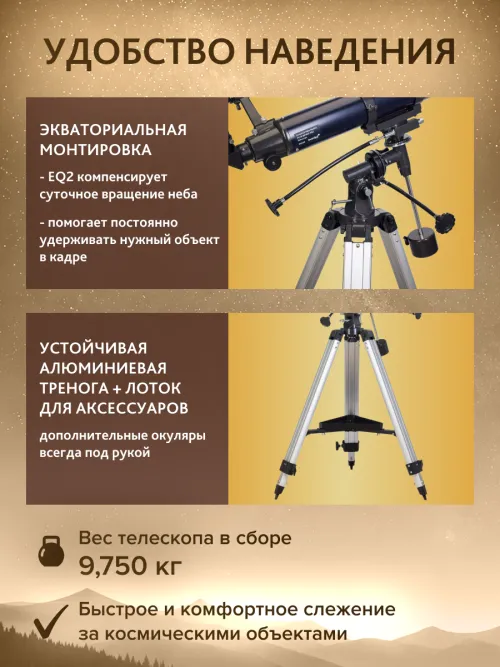 Телескоп Levenhuk New Skyline PLUS 80/900 EQ2,  17