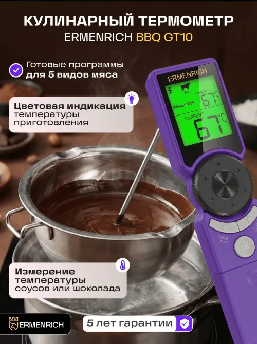 Термометр для мяса Ermenrich BBQ GT10,  17