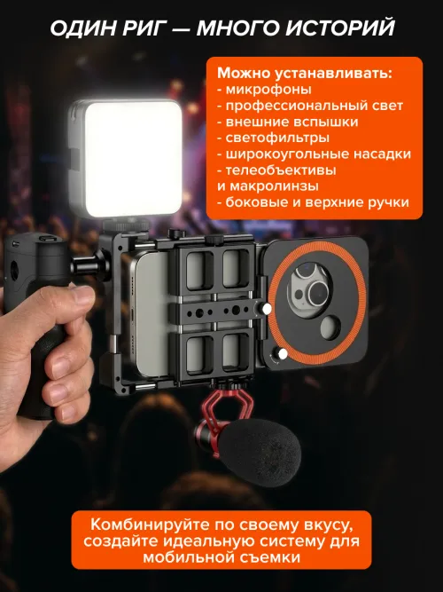 Монопора–клетка для смартфона Levenhuk Kelvin RIG20,  27