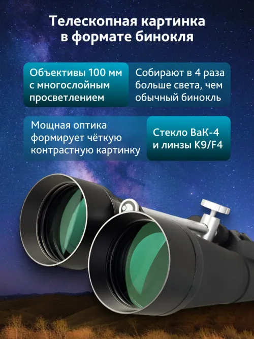 Бинокль Levenhuk Bruno PLUS 25x100,  15