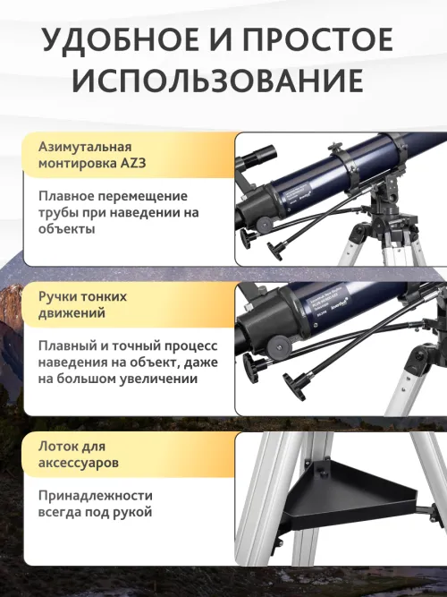 Телескоп Levenhuk New Skyline PLUS 90/900 AZ3,  18
