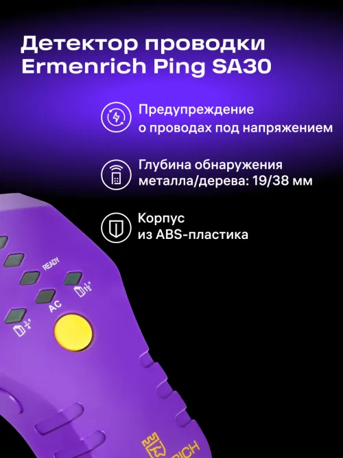 Детектор проводки Ermenrich Ping SA30,  7