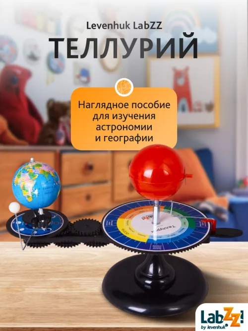 Теллурий Levenhuk LabZZ,  10