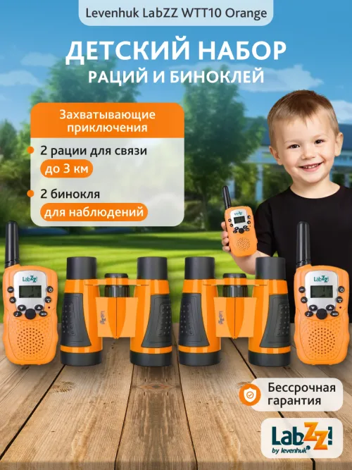 Комплект раций и биноклей Levenhuk LabZZ WTT10,  7