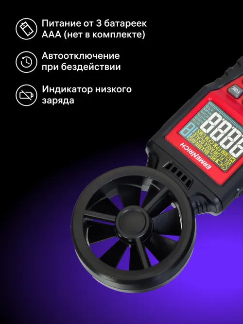 Цифровой анемометр Ermenrich Seek DN20,  10