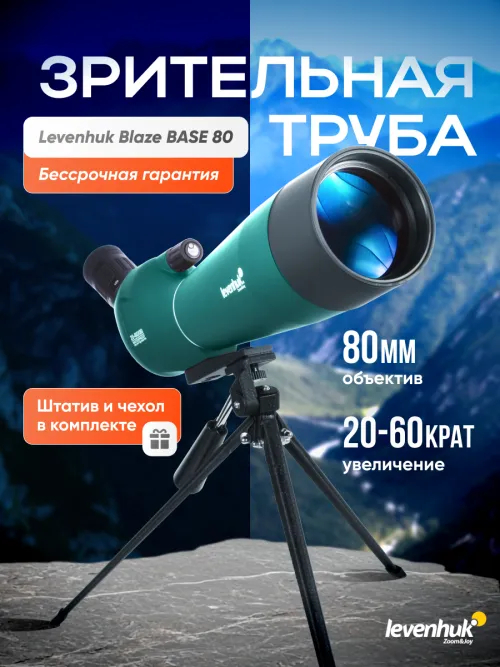 Зрительная труба Levenhuk Blaze BASE 80,  19