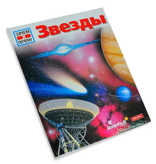 Астрономия. Биология. Детские энциклопедии Levenhuk (4 книги),  18