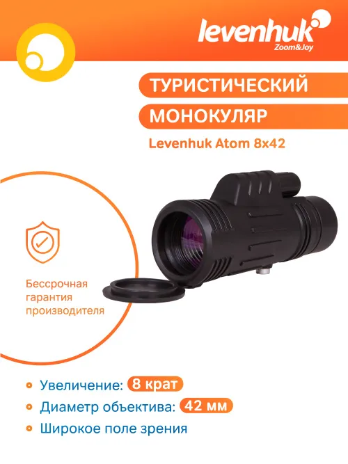 Монокуляр Levenhuk Atom 8x42,  16