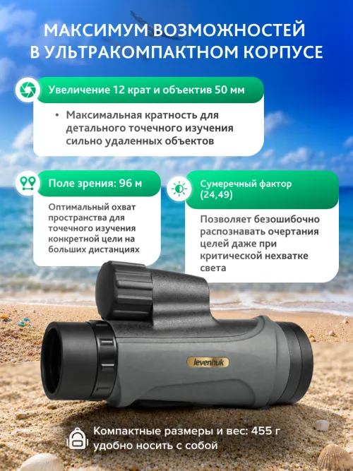 Монокуляр Levenhuk New Wise PRO ED 12x50,  18