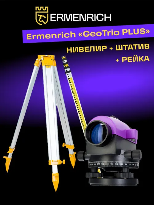 Комплект инструментов Ermenrich GeoTrio PLUS,  23