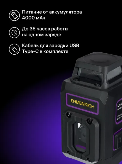 Уровень лазерный Ermenrich PRO LV20,  15