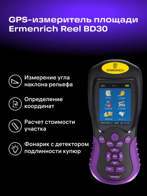 GPS-измеритель площади Ermenrich Reel BD30,  15