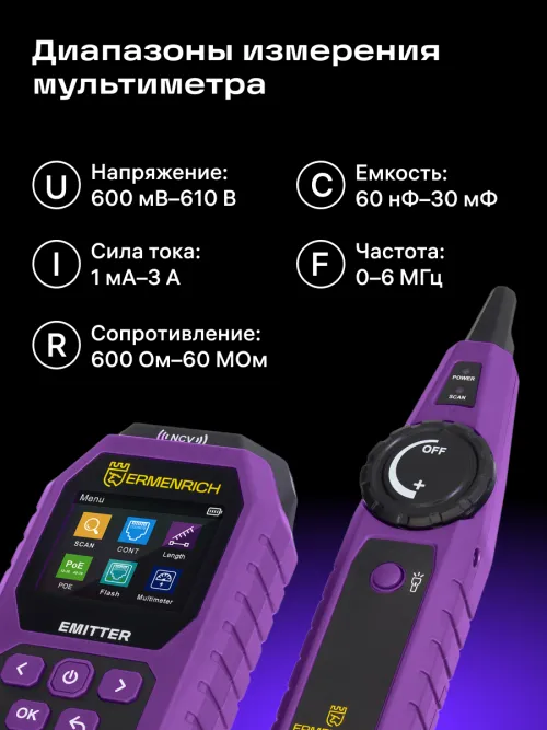 Кабельный тестер с мультиметром Ermenrich Ping SM75,  17