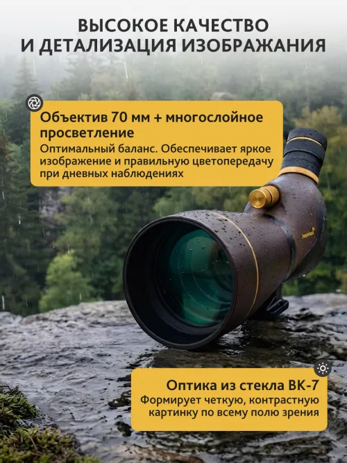 Зрительная труба Levenhuk New Blaze PRO 70,  4