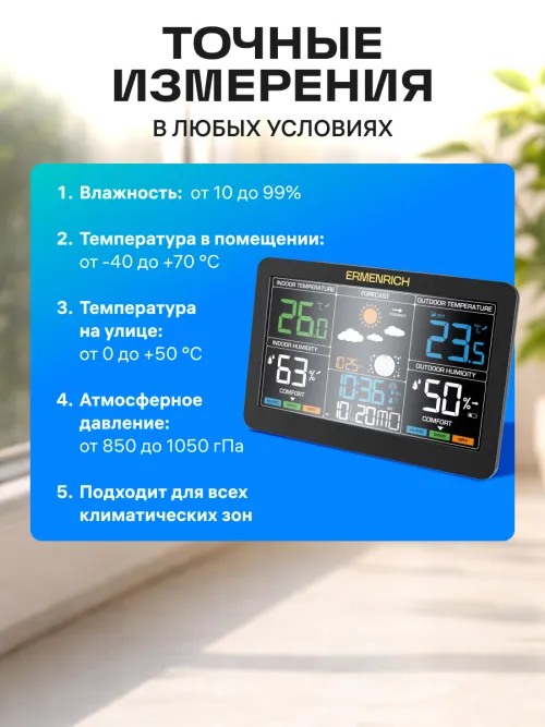 Метеостанция Ermenrich Report WR60,  14