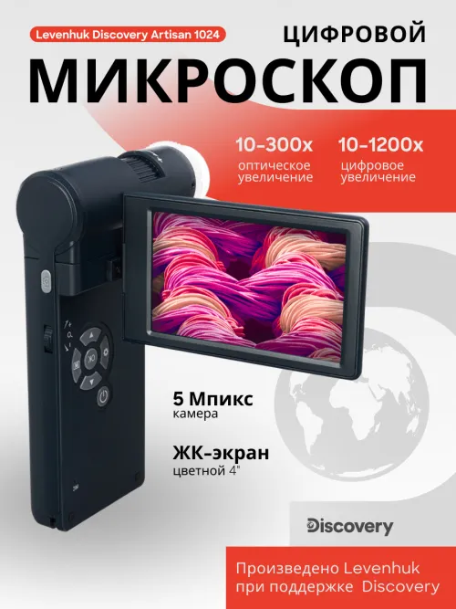 Микроскоп цифровой Levenhuk Discovery Artisan 1024,  13