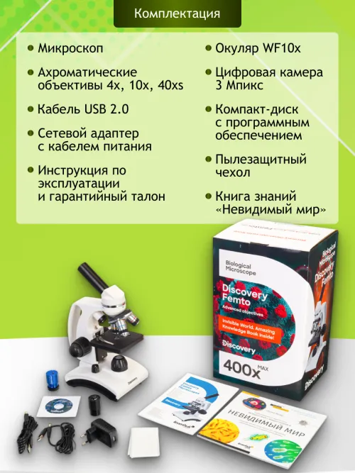 Микроскоп цифровой Levenhuk Discovery Femto Polar с книгой,  22