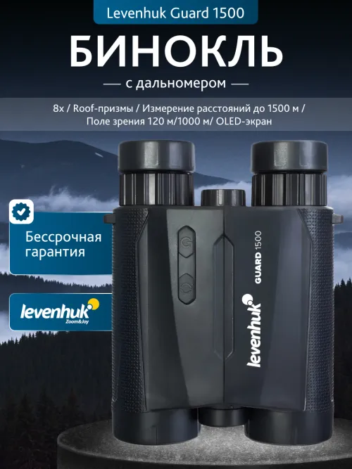 Бинокль с дальномером Levenhuk Guard 1500,  13