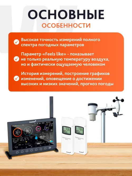 Метеостанция Levenhuk Wezzer PRO LP500,  17