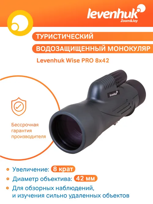 Монокуляр Levenhuk Wise PRO 8x42,  18