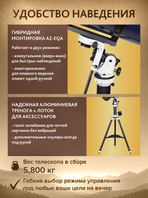 Телескоп Levenhuk New Skyline PLUS 130/650 AZ-EQA,  5