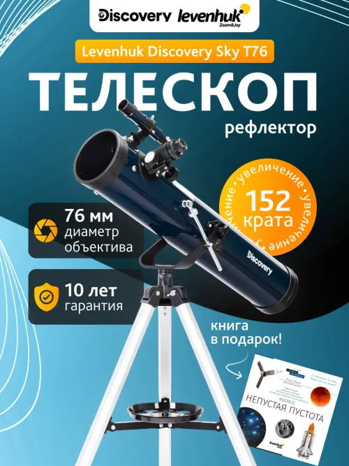 Телескоп Levenhuk Discovery Sky T76 с книгой,  16