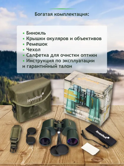Бинокль Levenhuk New Sherman PRO 7x50,  19