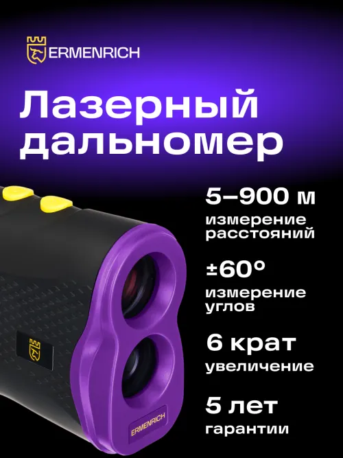Лазерный строительный дальномер Ermenrich LR900,  12