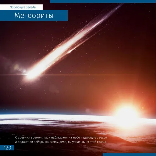 Книга знаний в 2 томах. «Космос. Микромир»,  12