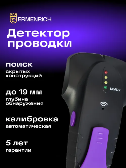 Детектор проводки Ermenrich Ping SD20,  6