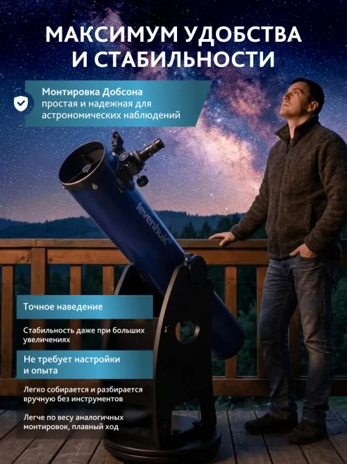 Телескоп Добсона Levenhuk New Skyline PLUS 8" (200/1200),  17