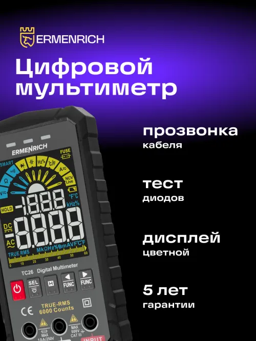 Цифровой мультиметр Ermenrich Zing TC26,  9