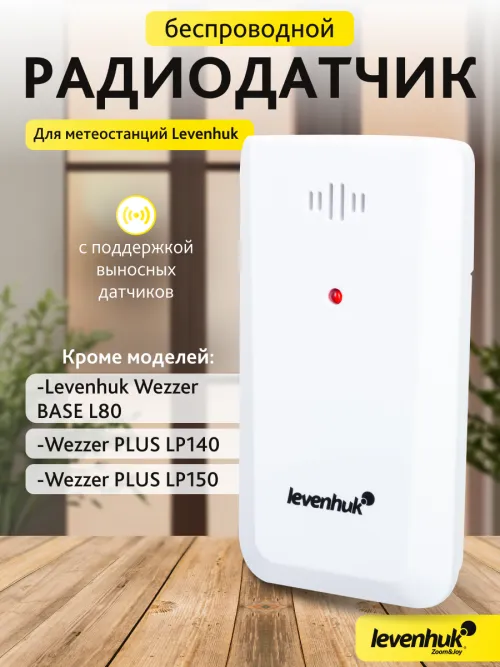Датчик Levenhuk Wezzer LS10 для метеостанций,  5