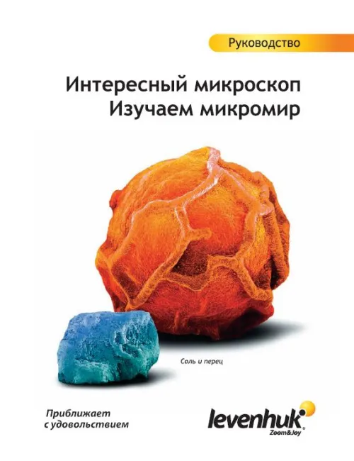 Набор для опытов с микроскопом Levenhuk K50,  7