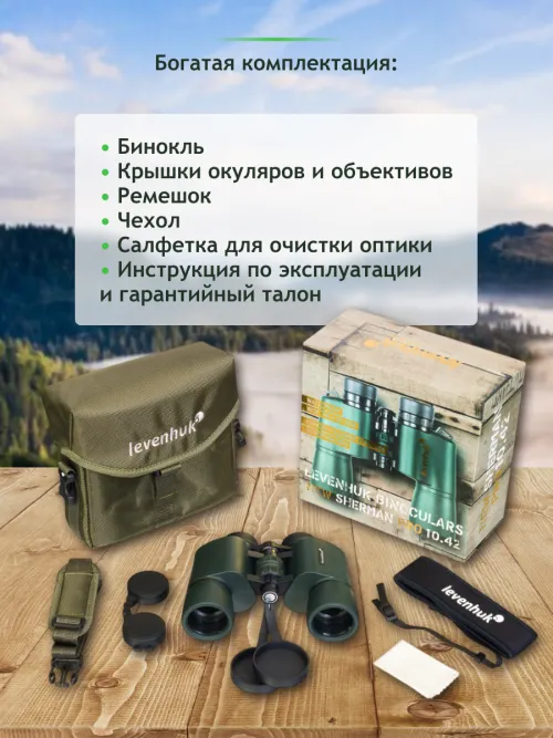Бинокль Levenhuk New Sherman PRO 10x42,  19