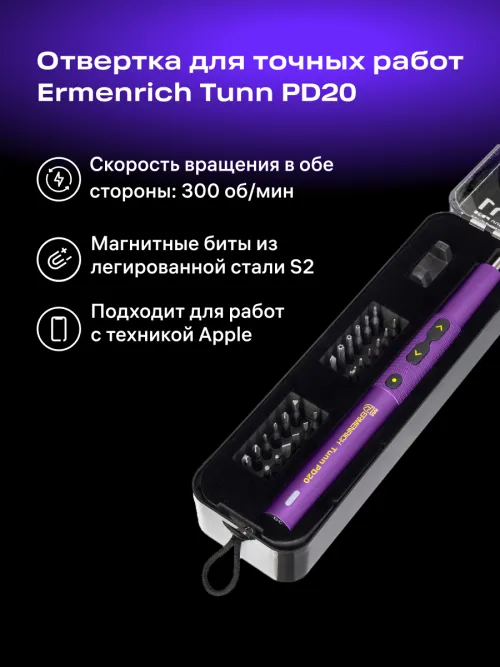 Отвертка для точных работ Ermenrich Tunn PD20,  15
