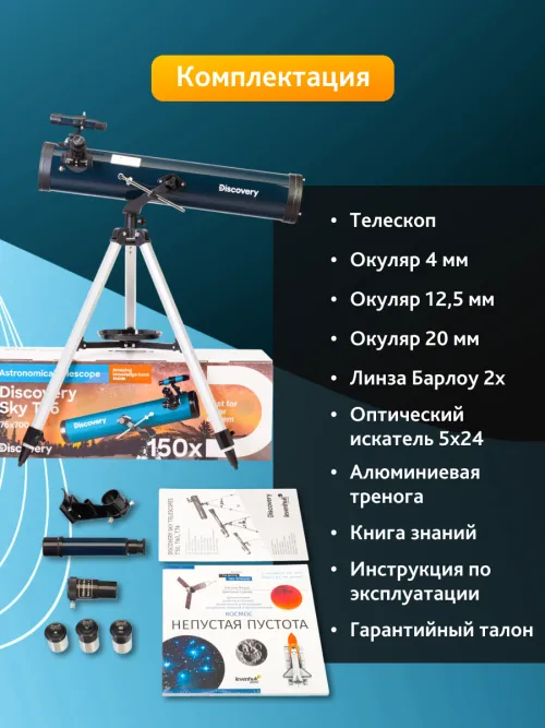 Телескоп Levenhuk Discovery Sky T76 с книгой,  20