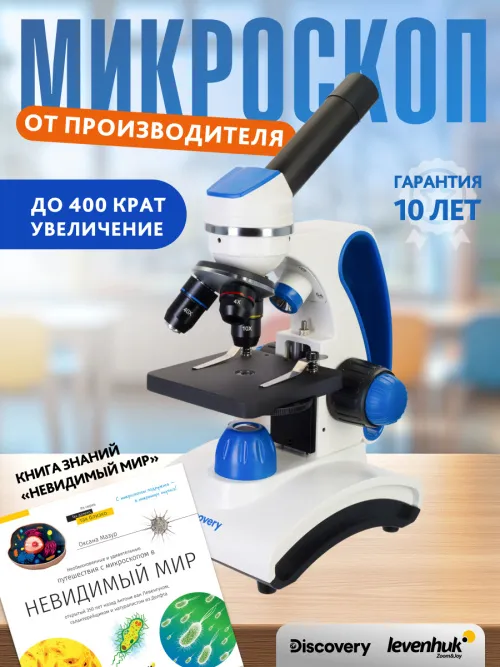Микроскоп Levenhuk Discovery Pico с книгой,  16