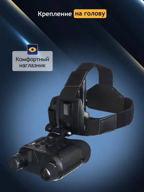 Бинокль цифровой ночного видения Levenhuk Halo 13X Helmet, с креплением на голову,  22