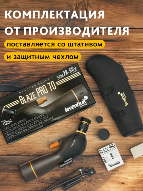 Зрительная труба Levenhuk Blaze PRO 70,  22